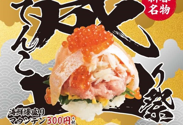 ASCII.jp：スシロー「てんこ盛り祭」爆盛り、大切り、てんこ盛り！