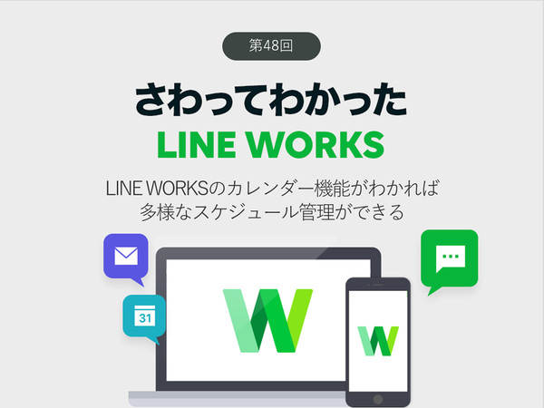 Ascii Jp Line Worksのカレンダー機能がわかれば多様なスケジュール管理ができる