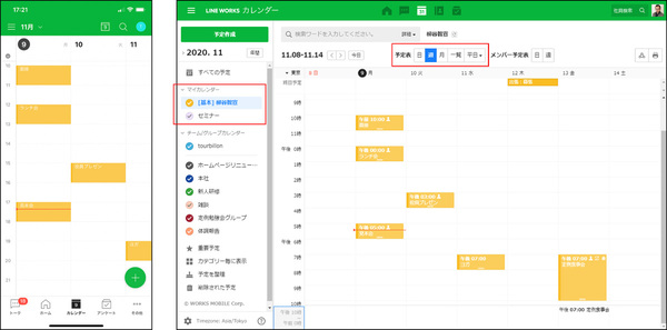 Ascii Jp Line Worksのカレンダー機能がわかれば多様なスケジュール管理ができる