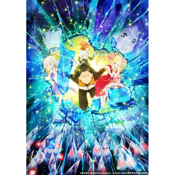 ASCII.jp：【2021冬アニメ】『Re:ゼロ』2期の後半クールが放送開始！ (1/4)