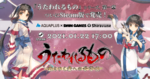 「うたわれるもの 散りゆく者への子守唄」の3ヵ国語対応Steam版が1月22日に発売