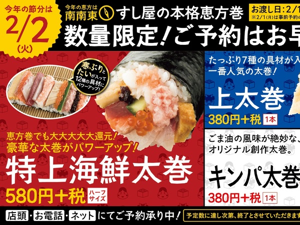 Ascii Jp スシロー 恵方巻 予約受付中 キンパ太巻 小巻セット なども
