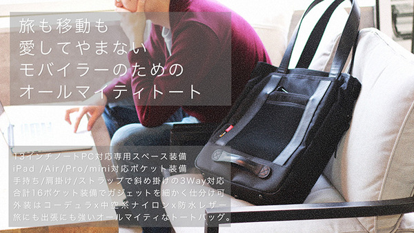 ASCII.jp：ノートPCもタブレットもまとめて収納OK! 安心＆快適に