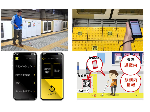 東京メトロ線5駅で視覚障がい者ナビゲーションシステム「shikAI」開始