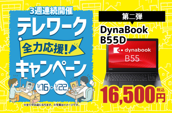 ASCII.jp：15.6型中古dynabookが1万6500円など「テレワーク応援 ...