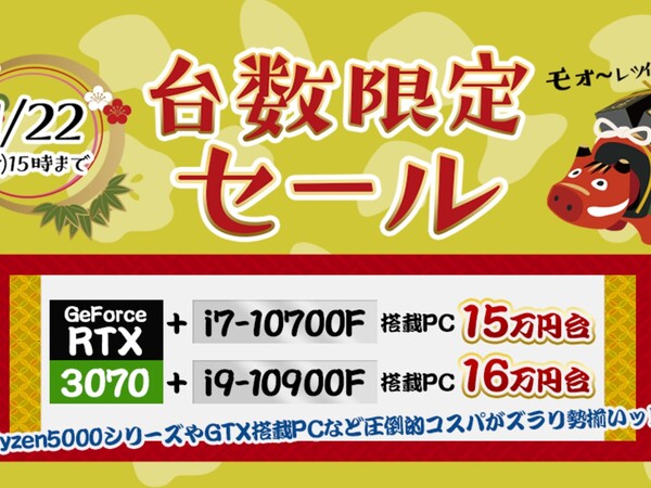 ASCII.jp：GeForce RTX 3070搭載PCが14万円台からの特別価格に