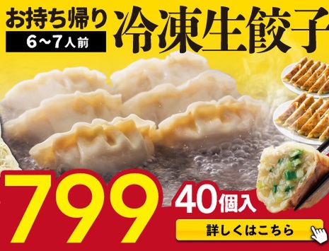 Ascii Jp バーミヤン 冷凍生餃子 40個入り799円 ガストでも買えちゃう