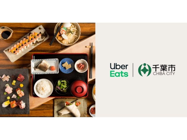 ASCII.jp：Uber Eats、千葉市の「出前利用促進キャンペーン Vol.2」に参画