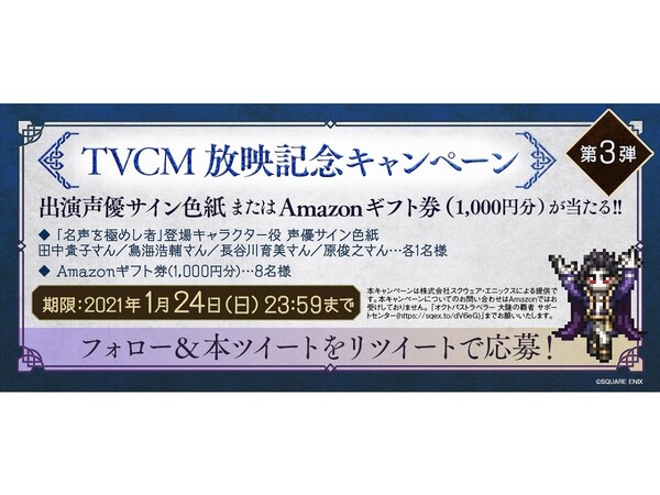 Ascii Jp アスキーゲーム オクトパストラベラー 大陸の覇者 声優の鳥海浩輔さんらのサイン色紙が当たるtwitterキャンペーン第3弾が開始