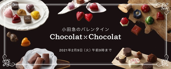 Ascii Jp 小田急百貨店に有名店のチョコレートが集結 ショコラ ショコラ