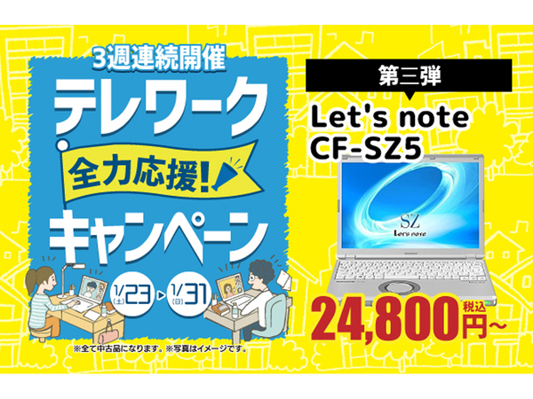 ASCII.jp：期間限定、ショップインバースの「テレワーク応援キャンペーン」