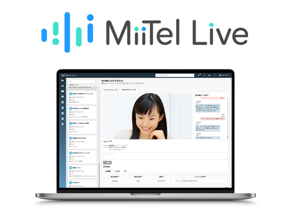 オンライン商談をAIが解析・可視化、商談の質を向上させるAIツール「MiiTel Live」発売
