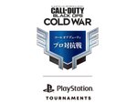 PS5／PS4『CoD BC』の賞金総額1000万円のeスポーツ大会「コール オブ デューティ プロ対抗戦」を2月28日に開幕！