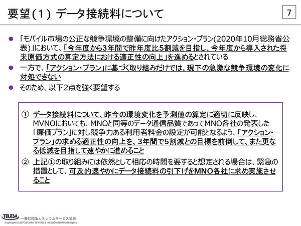 ASCII.jp：【格安スマホまとめ】「20GB＋2980円」への対抗が困難なMVNO 