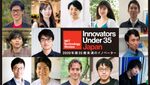 MITTRが選ぶ、日本発のU35歳イノベーター／50年越しの難問をAIで解決