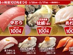 はま寿司「冬の特選 100円まつり」 中とろ・牡蠣・蝦夷あわびが100円に