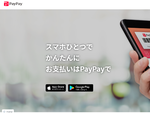 PayPayが複数端末での利用を管理する「ログイン管理」機能リリース
