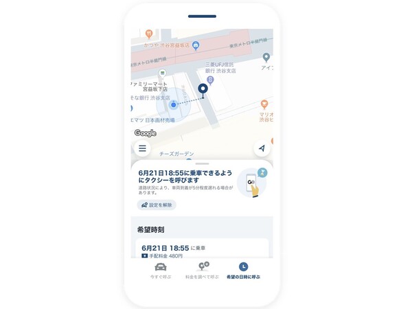 タクシーアプリ「GO」の「希望日時配車」対応エリア拡大