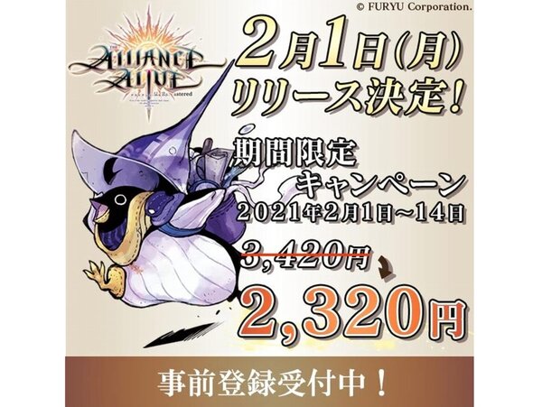 ASCII.jp：スマホ版『アライアンス・アライブ HDリマスター』が2021年2