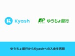 デジタルバンキングアプリ「Kyash」、ゆうちょ銀行からの入金を再開