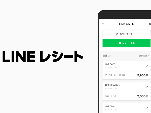 レシート line 【LINE CONOMI】レシート投稿で最大25ポイントその場でもらえる！