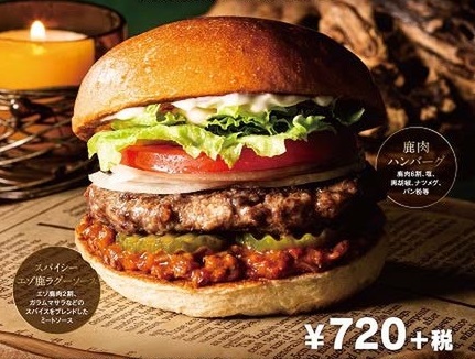 Ascii Jp 本日発売 ロッテリア ジビエ 鹿肉バーガー