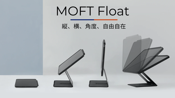 iPad用スタンド「MOFT Float」がMakuakeにて先行予約販売、LEMORE
