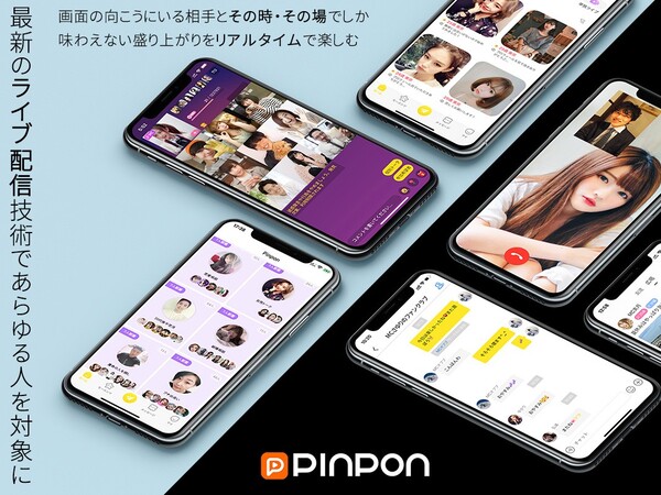 オンラインイベントに特化したプラットフォーム「pinpon」提供開始