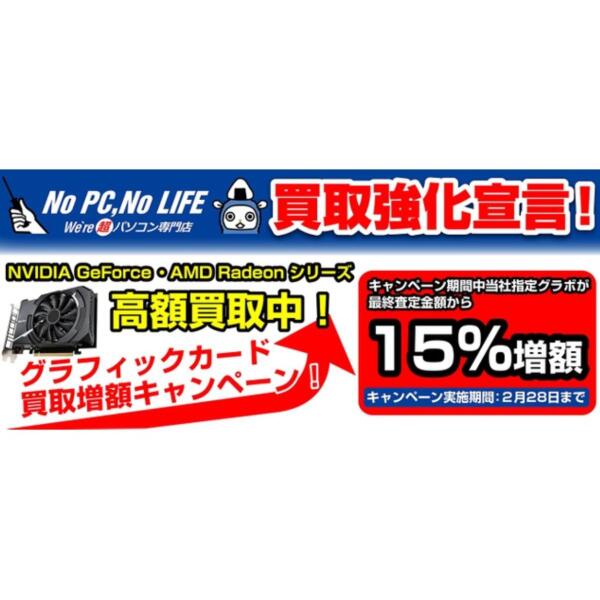 Ascii Jp パソコン工房指定ビデオカードが最終査定額から15 増額する買取キャンペーン