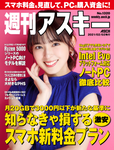 週刊アスキー No.1320(2021年2月2日発行)
