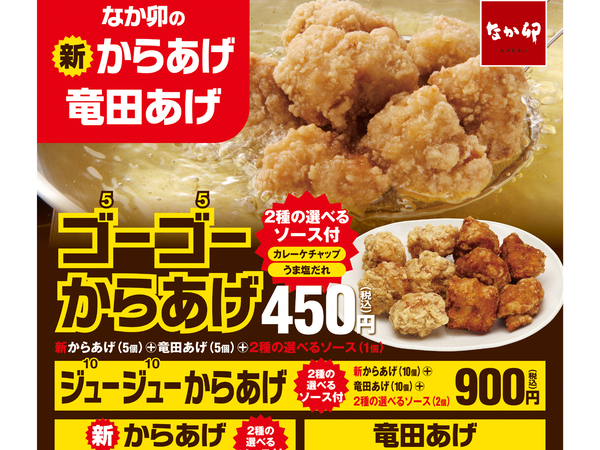 Ascii Jp なか卯 からあげ たつた揚げ 10個セット450円 持ち帰りにも