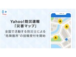 Yahoo!防災速報アプリに追加機能　防災士による危険箇所の投稿受付開始