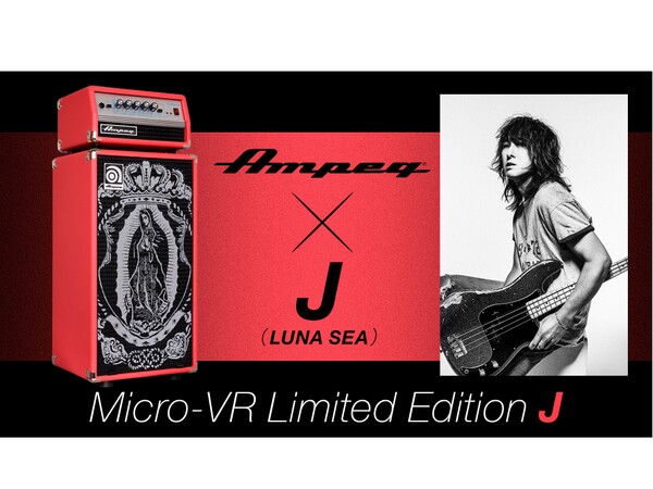 Ascii Jp Luna Seaベーシスト J とのコラボモデル Ampeg ベースアンプ Micro Vr Limited Edition J 数量限定で発売