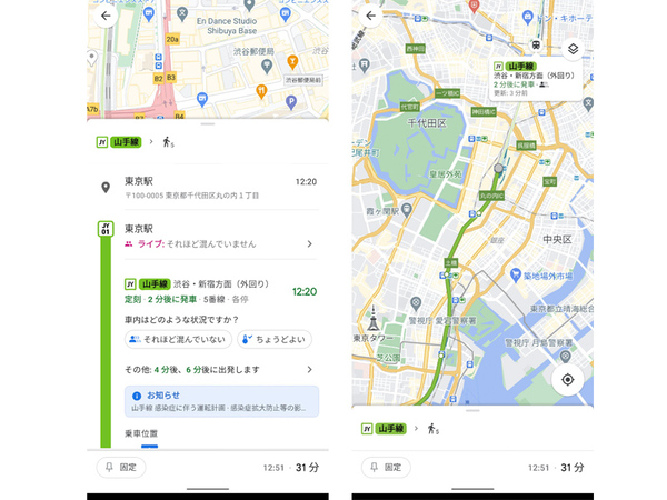 Googleマップ、電車の現在位置を表示　首都圏エリアで提供