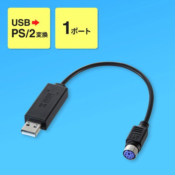 フルスイング USB-PS/2 変換ケーブル FS-064 PS2 キーボード・マウスをUSB接続で使える xzoSFU1Vo9, パソコン周辺機器  - www.aisom.org