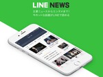 「LINE NEWS」がiPhoneのウィジェット機能に対応