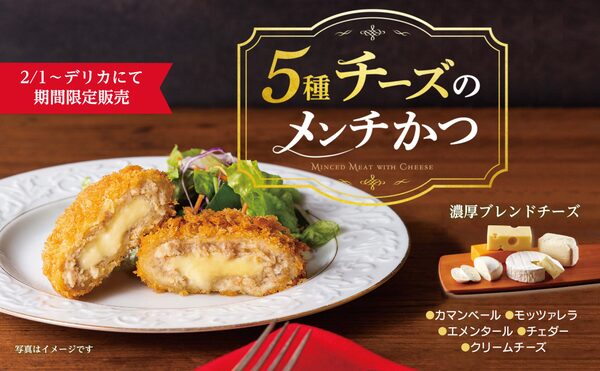 Ascii Jp とんかつ新宿さぼてん 濃厚な溶けるチーズが楽しめる 5種チーズのメンチかつ