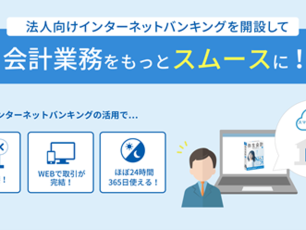 Ascii Jp 弥生 特設ウェブサイト公開で事業者のインターネットバンキング活用を促進