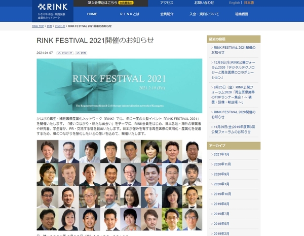 再生・細胞医療分野のイベント「RINK FESTIVAL 2021」オンライン開催