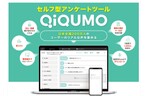アスクル、企業向けセルフ型アンケートサービス「QiQUMO」の提供開始