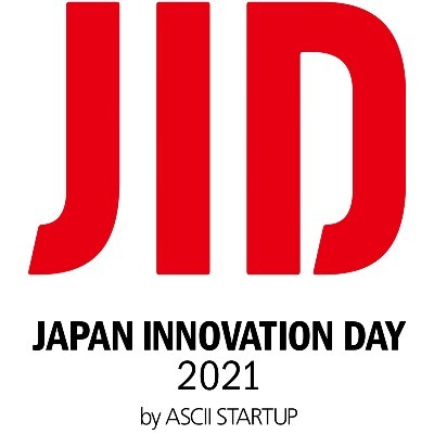 【チケット無料】国内のオープンイノベーションを強力プッシュ「JID 2021」