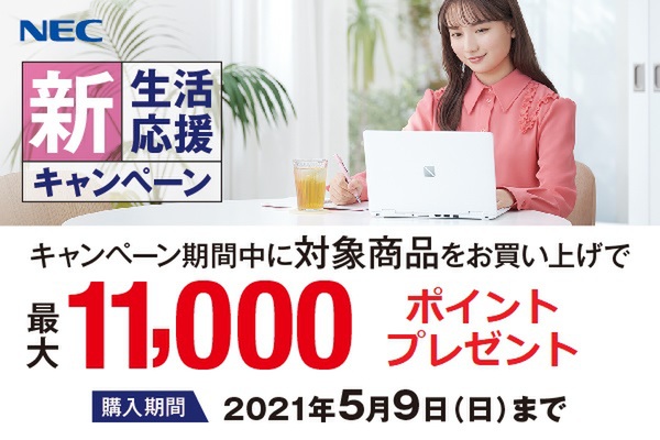 ASCII.jp：対象のLAVIEシリーズ購入で、最大1万1000ぷららポイントが ...