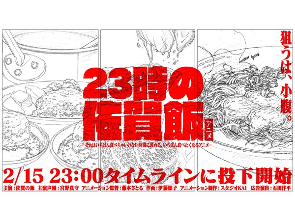 Ascii Jp 佐賀飯声優に宮野真守さん 23時の佐賀飯アニメ 制作決定