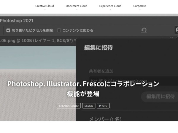 Ascii Jp Photoshop Illustrator Frescoに共同編集が可能になるコラボ機能が実装