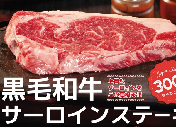ASCII.jp：松屋のステーキ業態で「黒毛和牛サーロイン」が300グラム