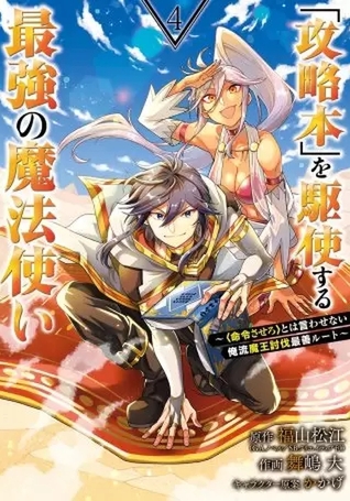 Ascii Jp 今週も 異世界ファンタジー がアツい まんが王国ランキング 男性 2月5日 2月11日