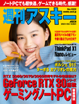 週刊アスキー No.1322(2021年2月16日発行)