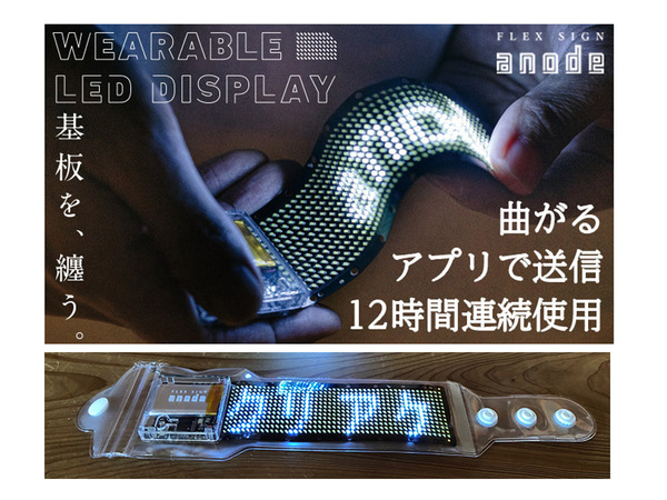 Ascii Jp メッセージが流れるledディスプレーを身に着けよう Anode基板 Dg1248w が7150円