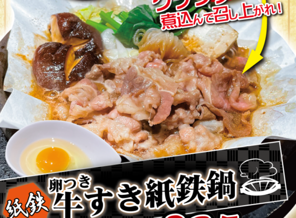 ステーキ&すき焼き 看板 ASCII.jp：いきステ、いきなり「すき焼き」を