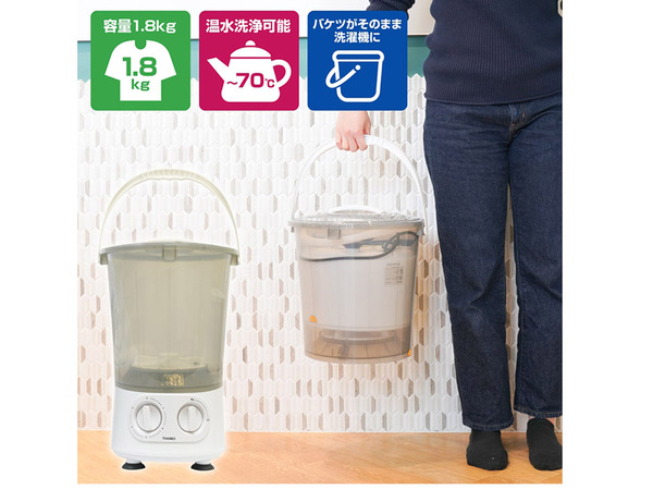 こんな手軽な洗濯機が欲しかった！ コンパクト洗濯機「バケツ